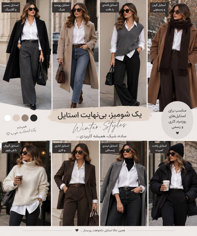 شومیز بیسیک